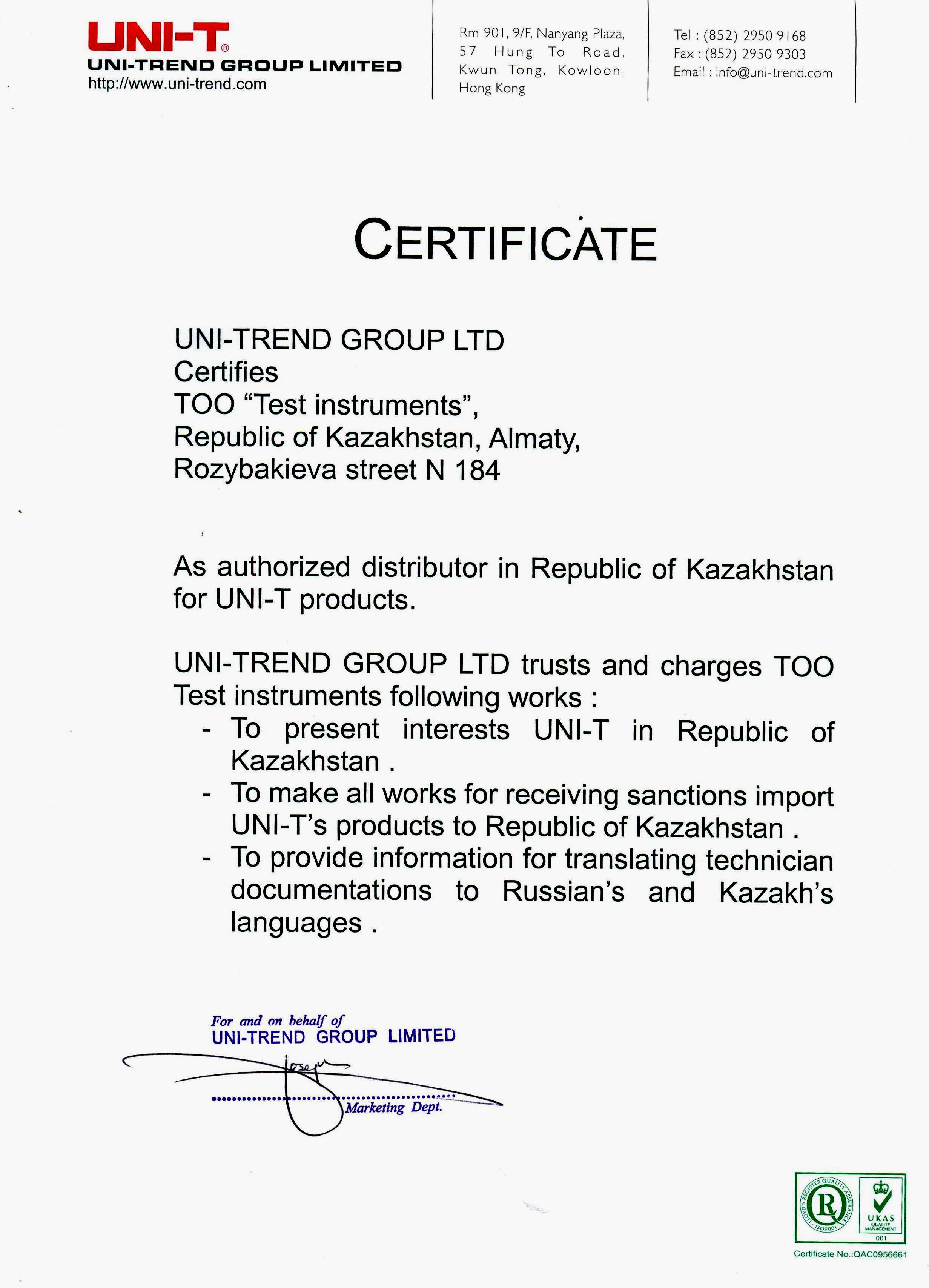 Сертификат официального дистрибьютора UNI T по Казахстану